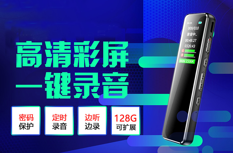 錄音筆