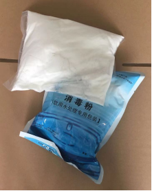 消毒粉