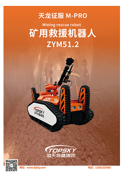 礦用機器人.png