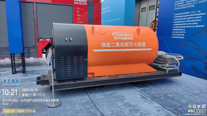 液態二氧化碳滅火裝置展會.jpg